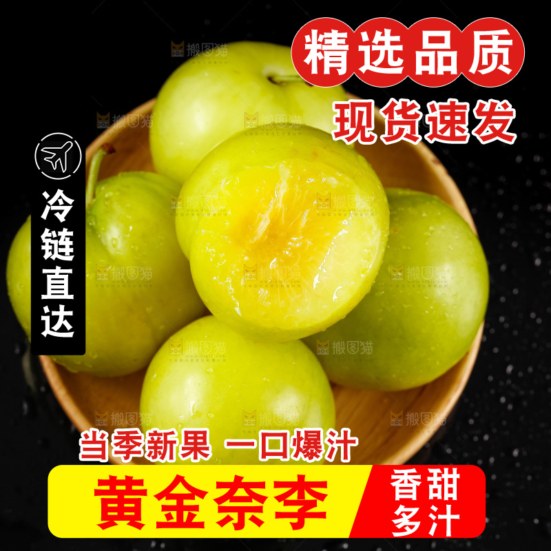 盘子里装着黄金李