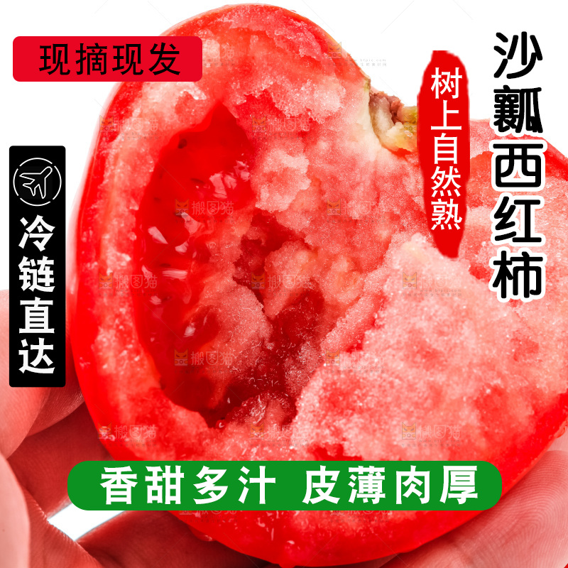 白底上摆放着沙瓤西瓜柿