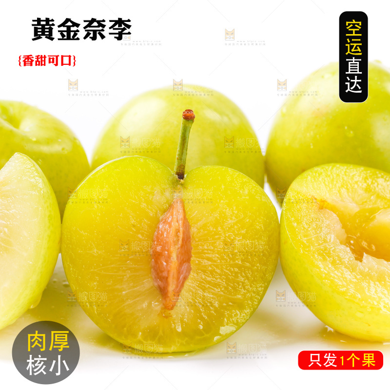 白底上摆放着黄金奈李