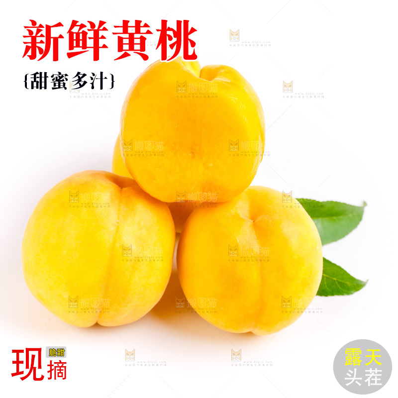 白底上摆放着新鲜黄桃