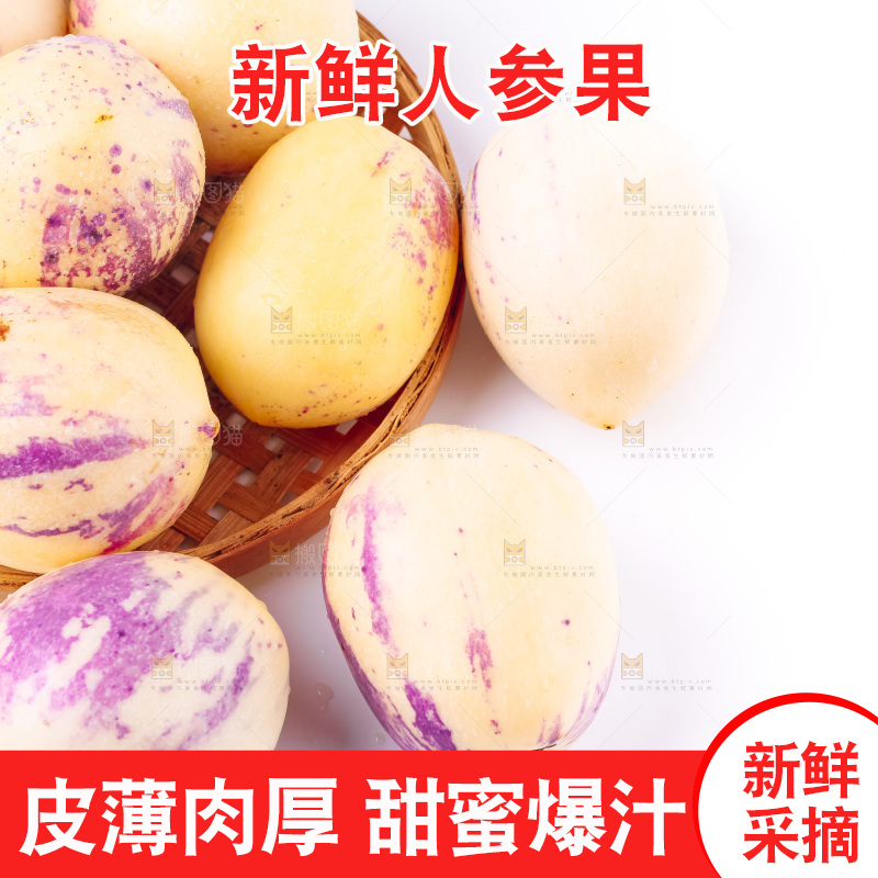 白底上摆放着甘肃民勤人参果