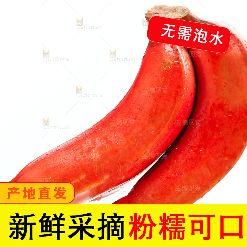 白底上放着红皮香蕉