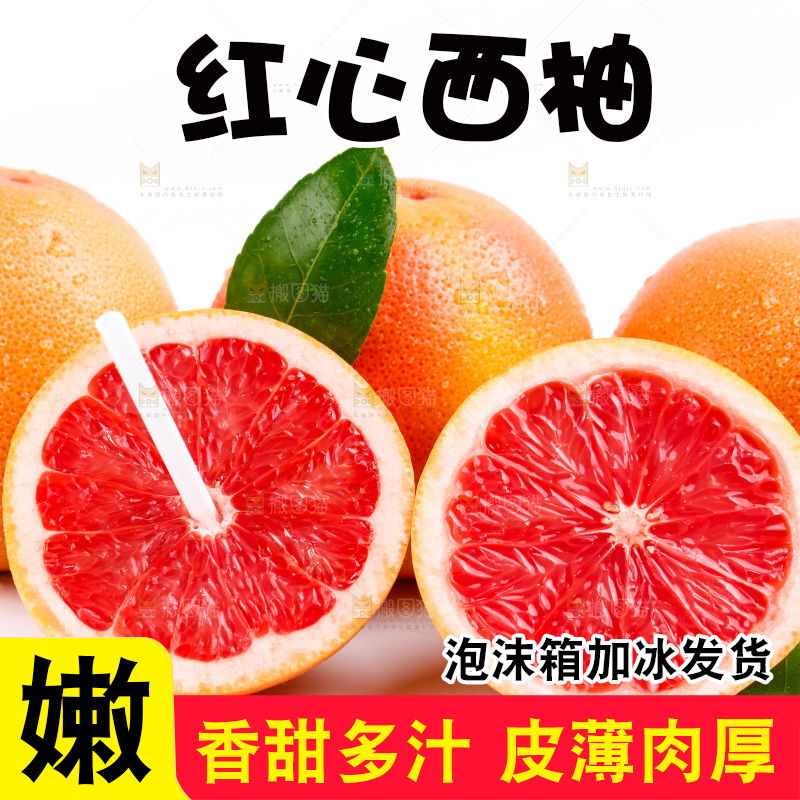 白底上放着红肉葡萄柚