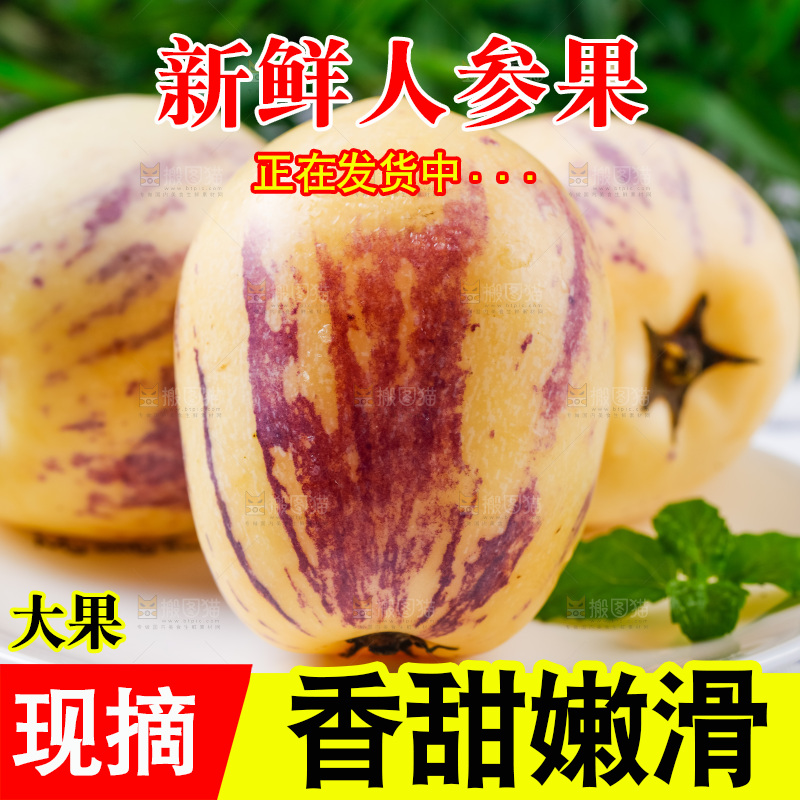 盘子里装着新鲜人参果