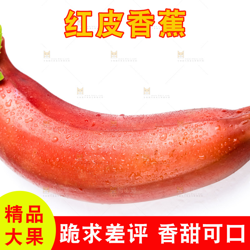 白底上摆放着红皮香蕉