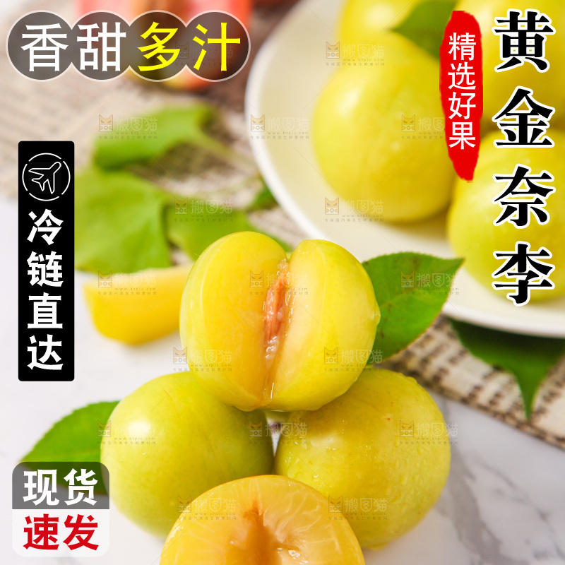 白底上摆放着黄金奈李
