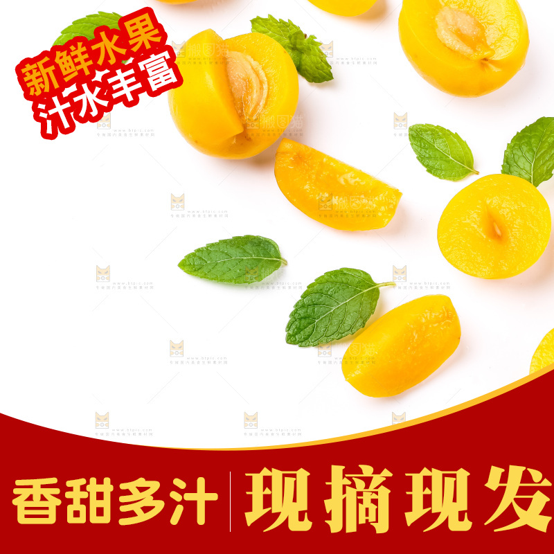 白底上摆放着杏子