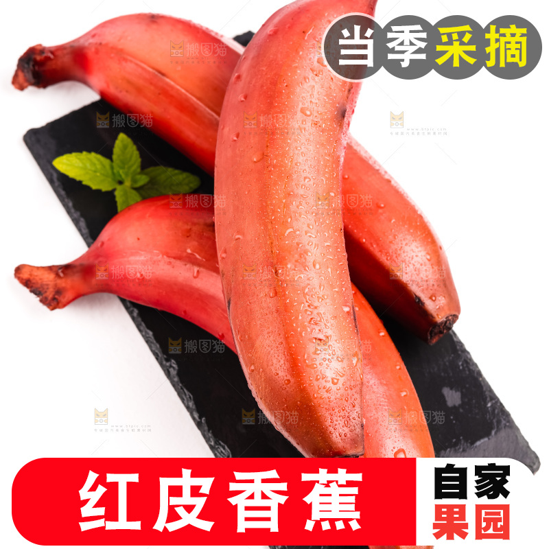 黑石板上摆放着福建红皮香蕉