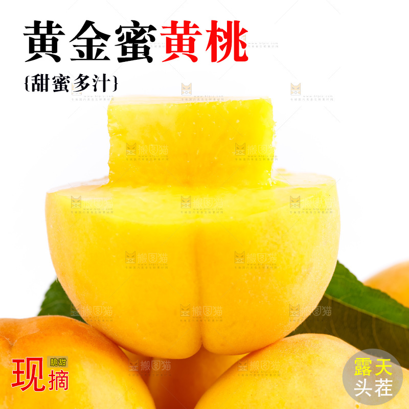 浅底上放着黄皮黄桃