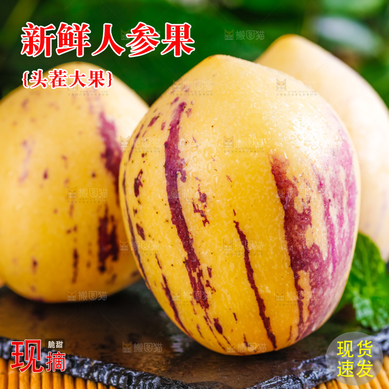 黑石板上放着黄肉人参果