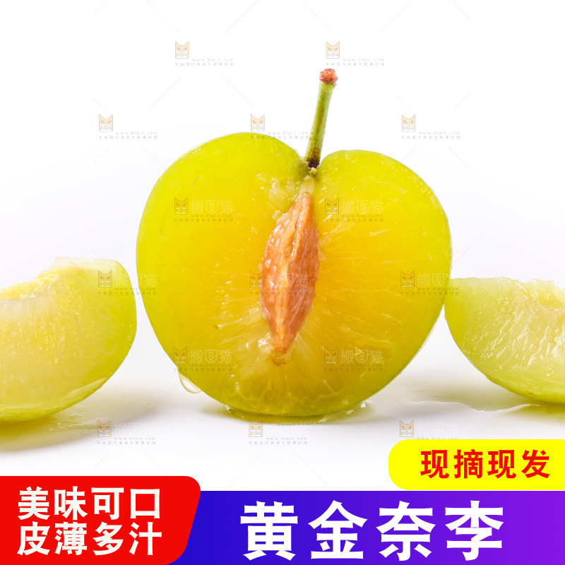 白底上摆放着黄金奈李