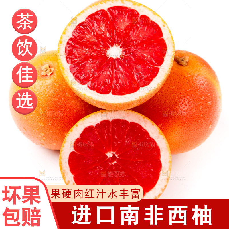 白底上摆放着南非红心西柚
