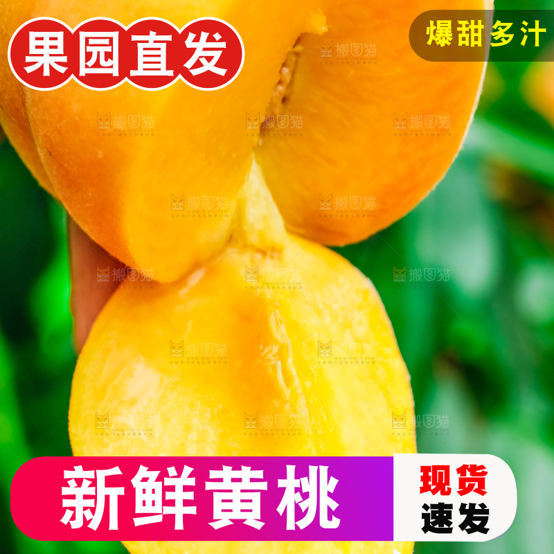 手里拿着黄桃