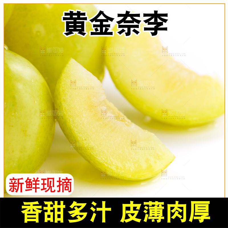 白底上摆放着黄金奈李