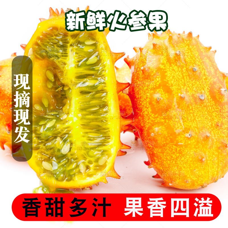 白底上放着火参果