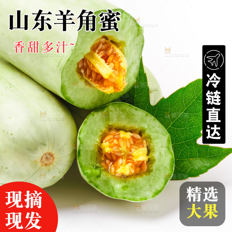 白底上放着新鲜羊角蜜