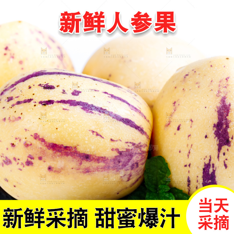 黑石板上放着新鲜人参果