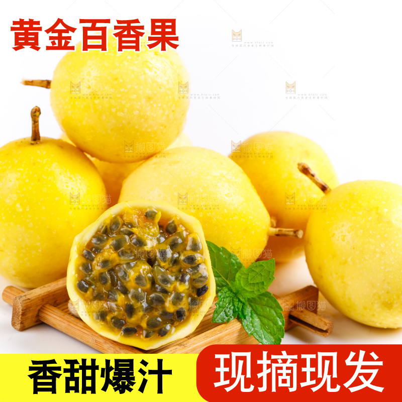 白底上摆放着海南黄金百香果