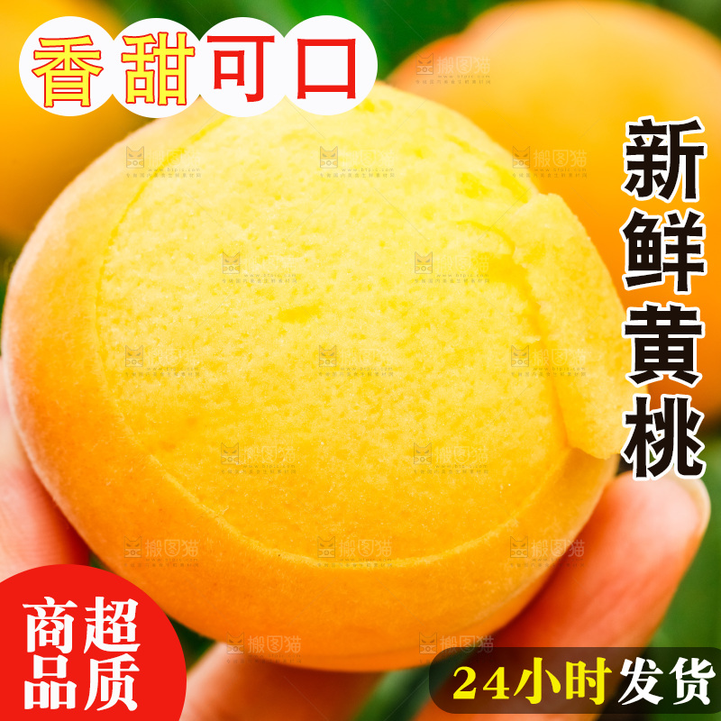 手里拿着黄肉毛桃