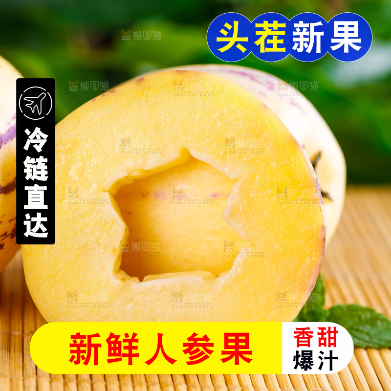 竹垫上放着新鲜人参果