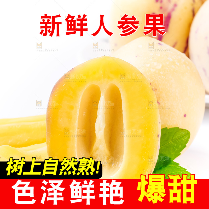 白底上放着新鲜人参果