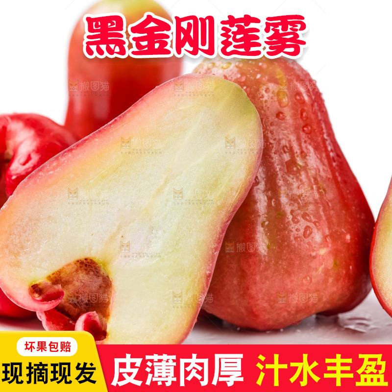 白底上摆放着新鲜莲雾