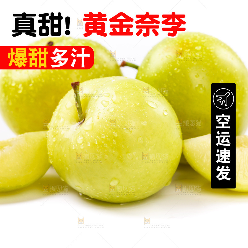 白底上摆放着黄金奈李