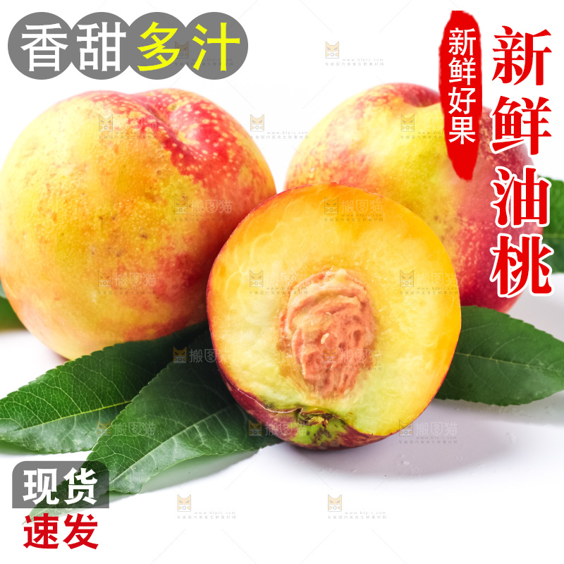 白底上摆放着油桃