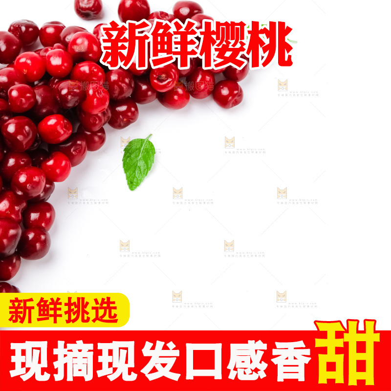 白底上摆放着烟台樱桃