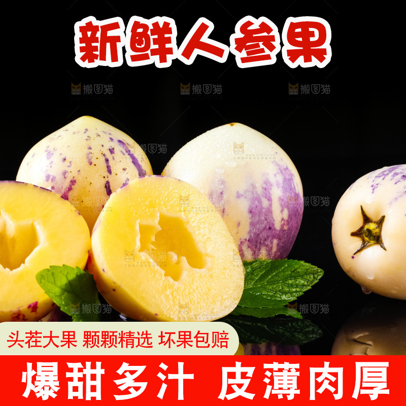 黑底上摆放着甘肃民勤人参果