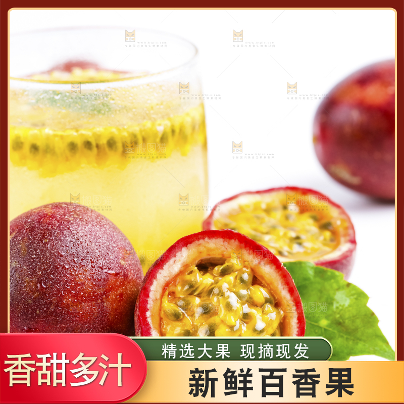 白底上放着百香果