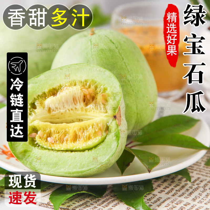 盘子里装着绿宝石甜瓜