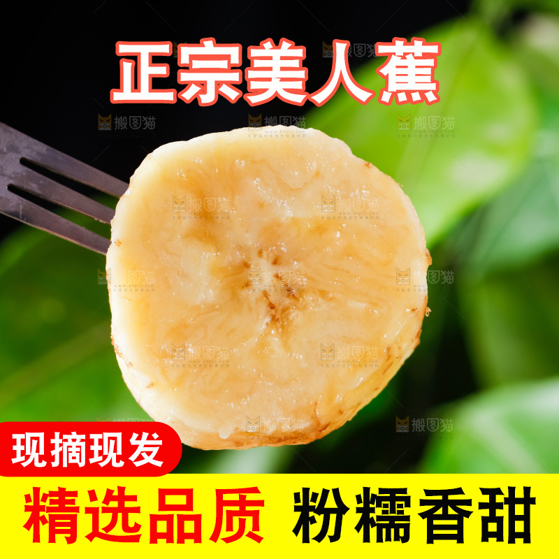 叉子叉着一块香蕉