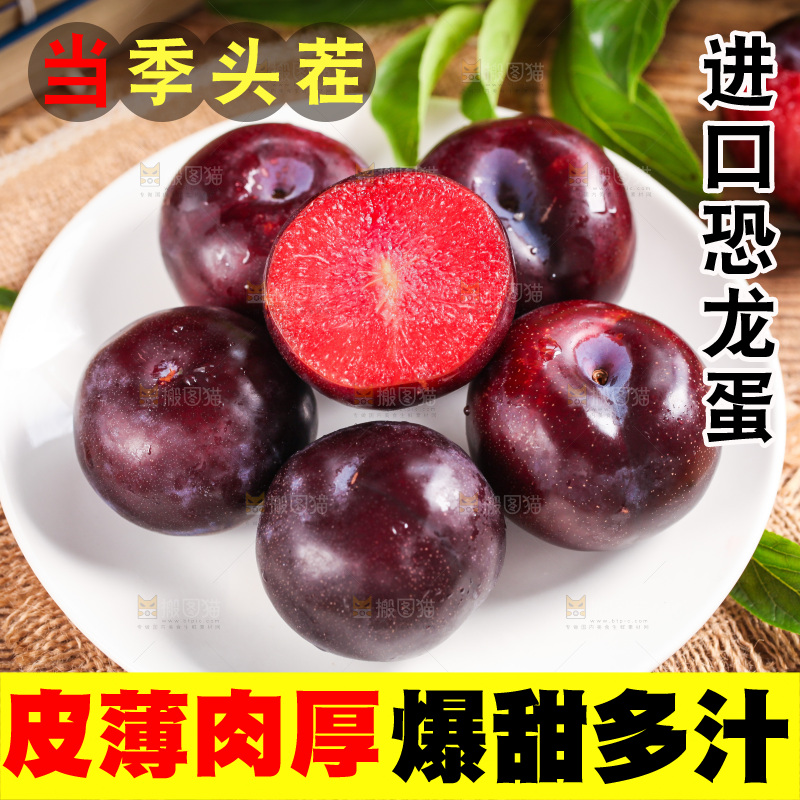 碟子里放着红肉李子