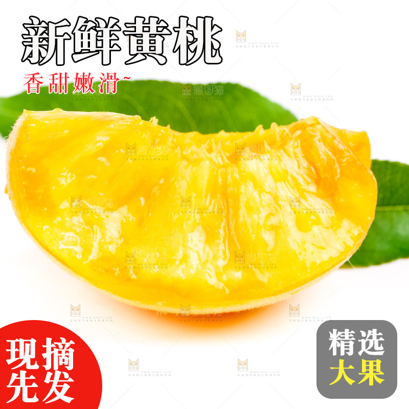 白底上摆放着新鲜黄桃