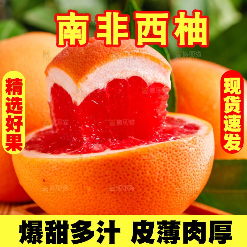 竹垫上放着红心西柚