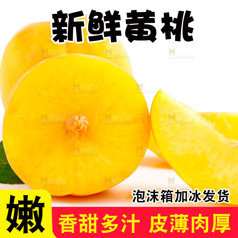 浅底上放着黄皮黄桃
