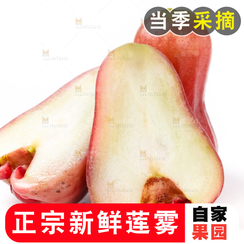 白底上摆放着新鲜莲雾