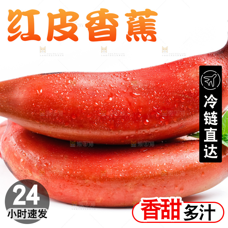 白底上摆放着红皮香蕉