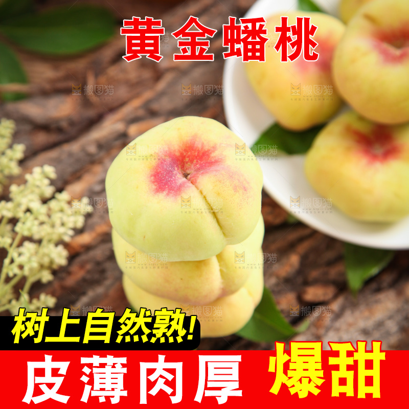 木底上放着蟠桃