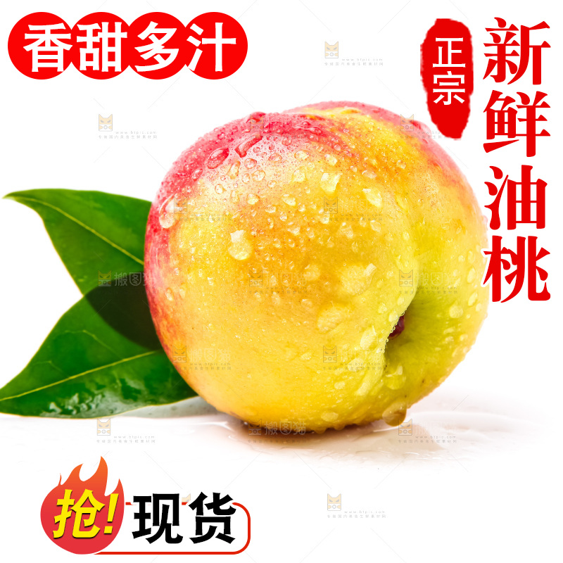 白底上摆放着油桃