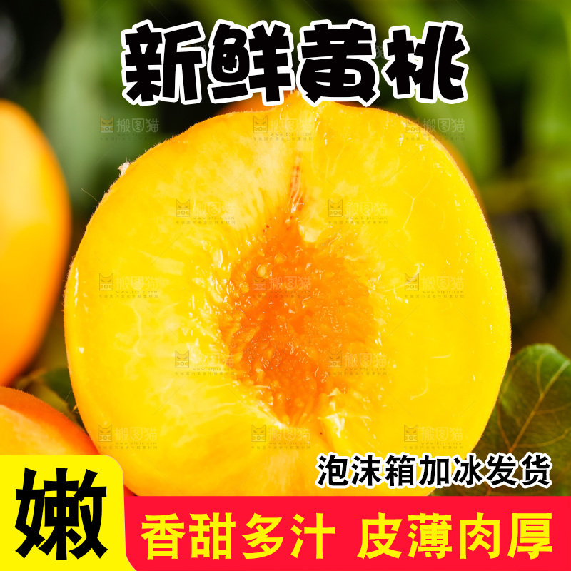 竹垫上摆放着黄皮黄桃