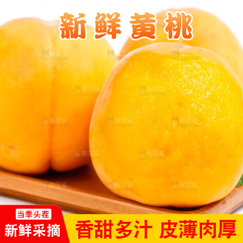 木盘里装着黄桃