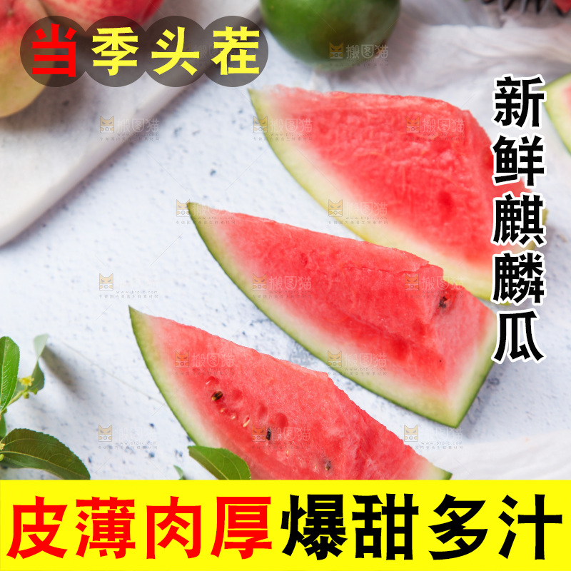 白底上放着西瓜