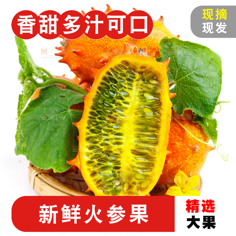 篮子里装着火参果