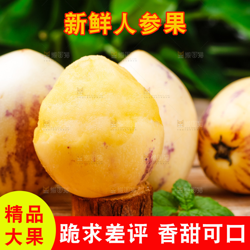 木底上放着新鲜人参果