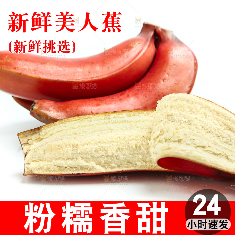 白底上放着红美人香蕉