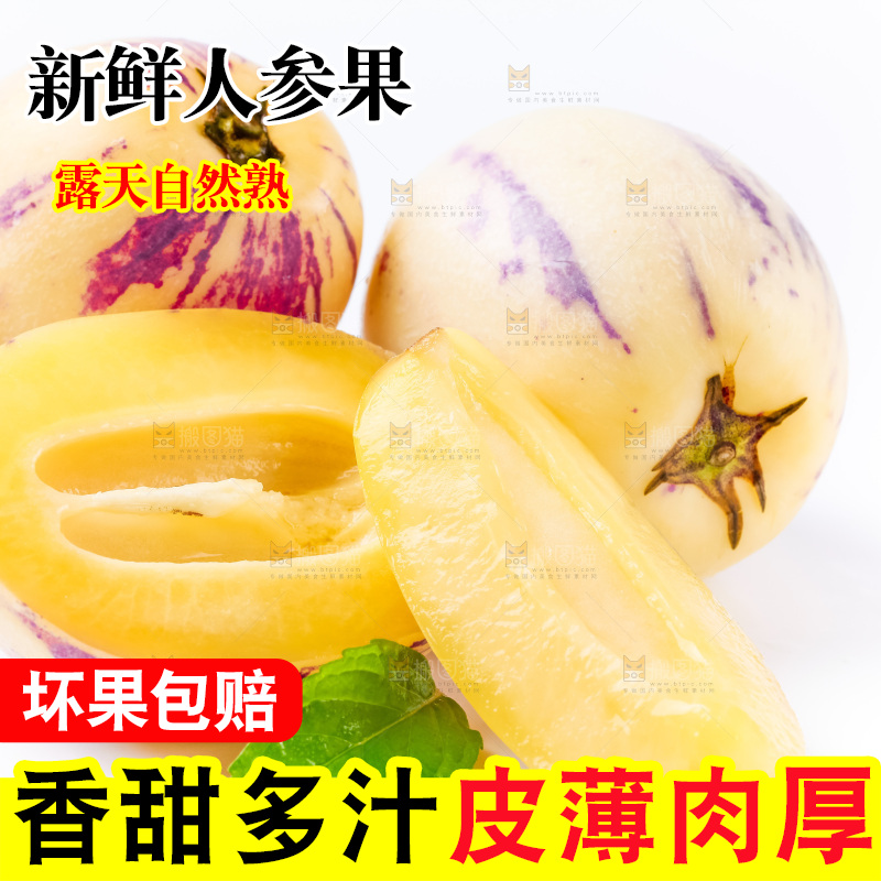 白底上摆放着甘肃民勤人参果