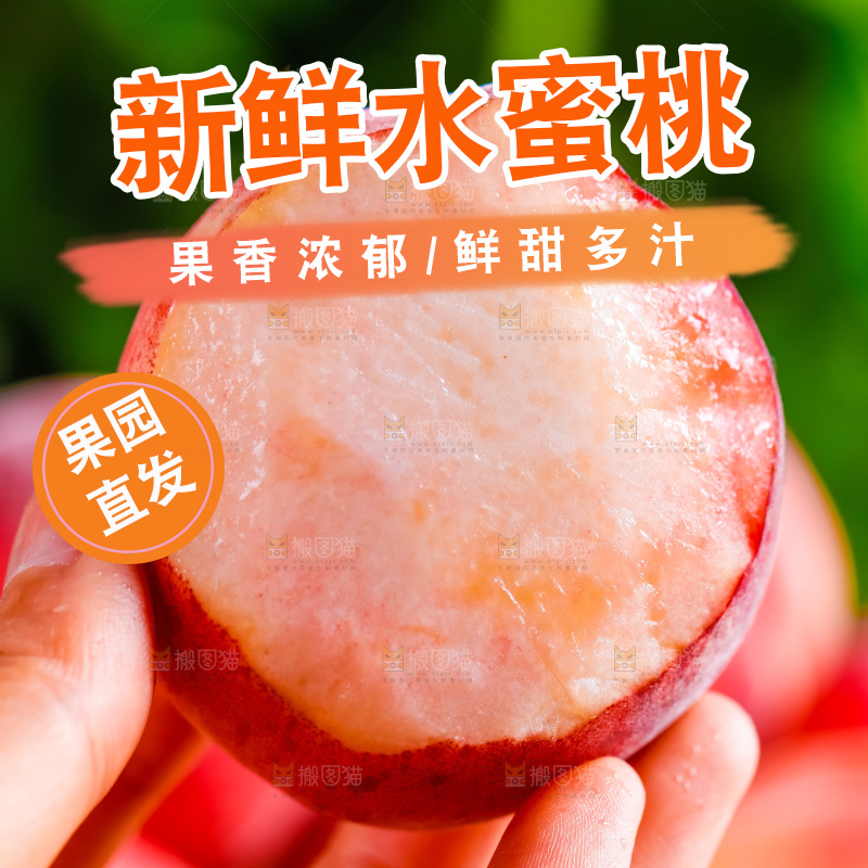手里拿着桃子