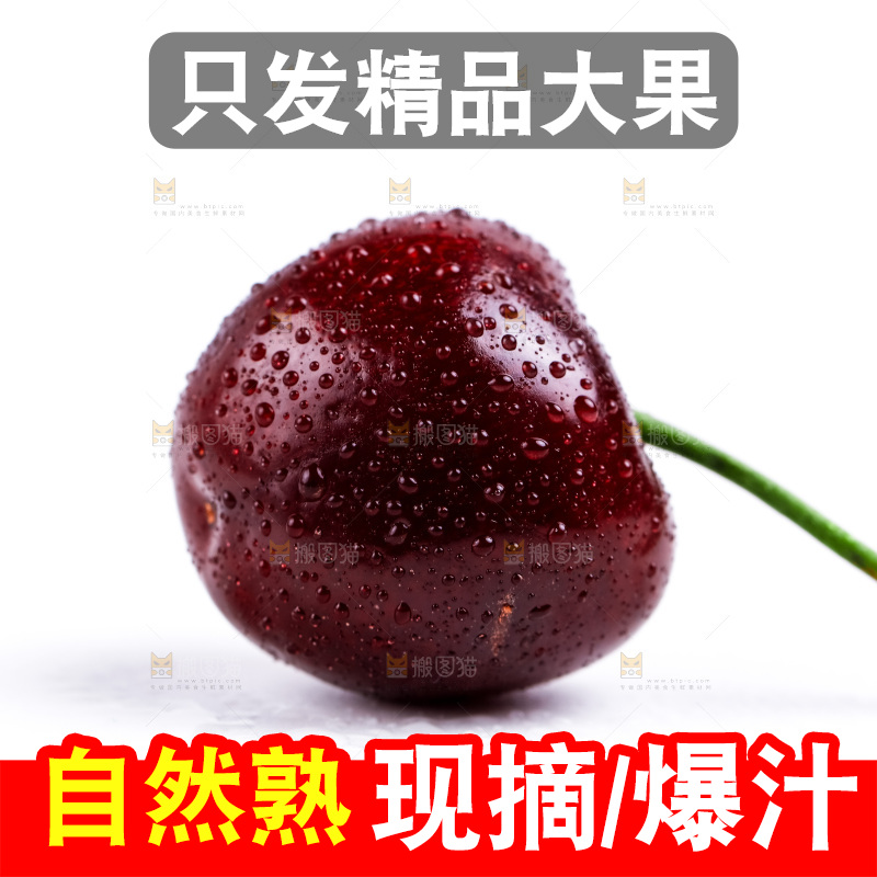 白底上的黑珍珠樱桃